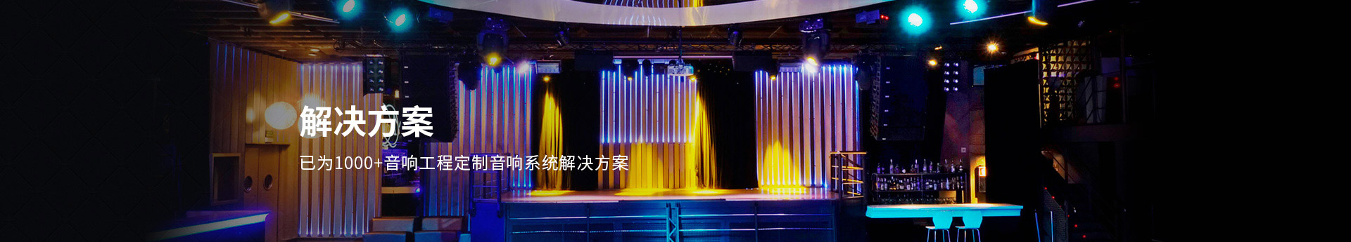 北京西雅林科已为1000+音响工程定制音响系统解决方案